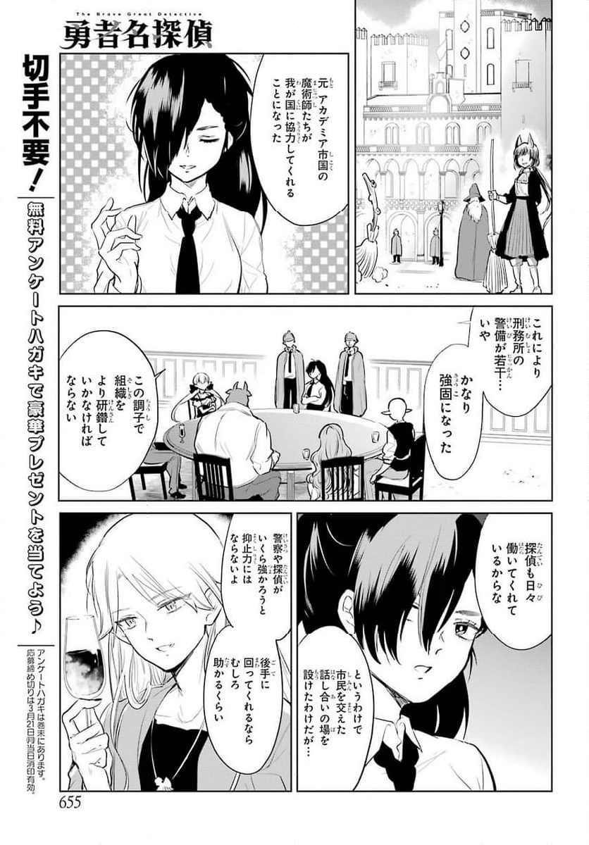 勇者名探偵 - 第25話 - Page 7