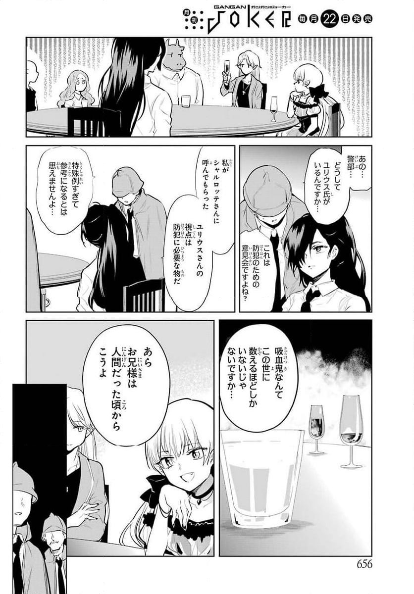 勇者名探偵 - 第25話 - Page 8