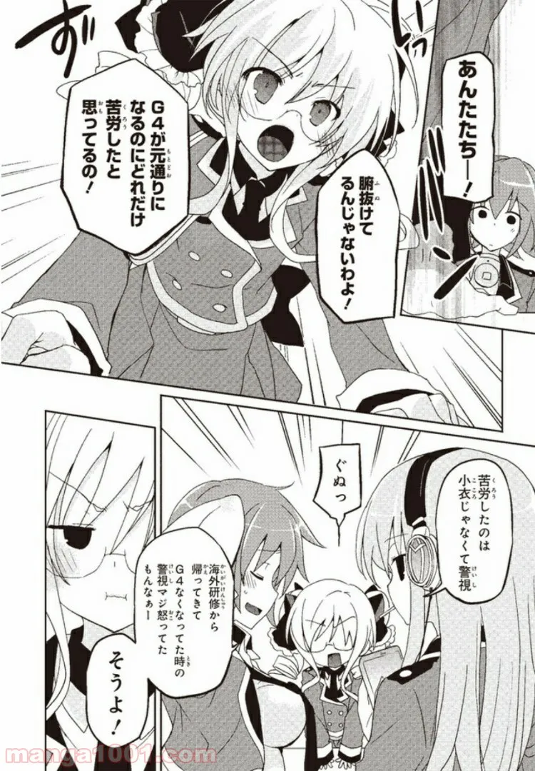 探偵オペラ ミルキィホームズ はじめまして。 - 第5話 - Page 2