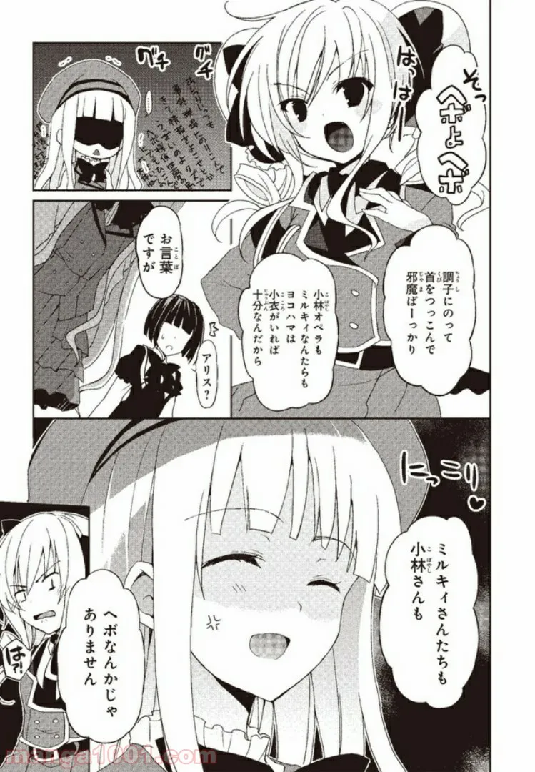 探偵オペラ ミルキィホームズ はじめまして。 - 第5話 - Page 11