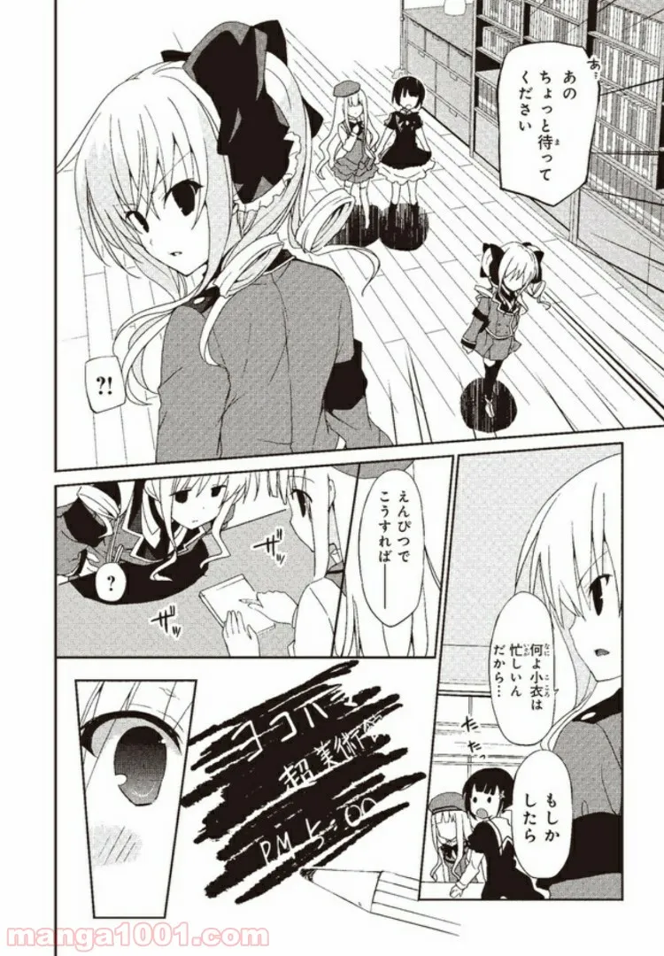 探偵オペラ ミルキィホームズ はじめまして。 - 第5話 - Page 14