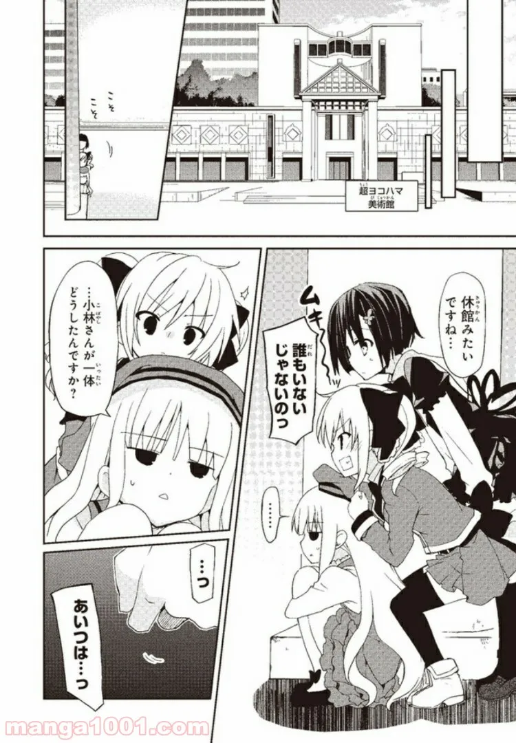 探偵オペラ ミルキィホームズ はじめまして。 - 第5話 - Page 16