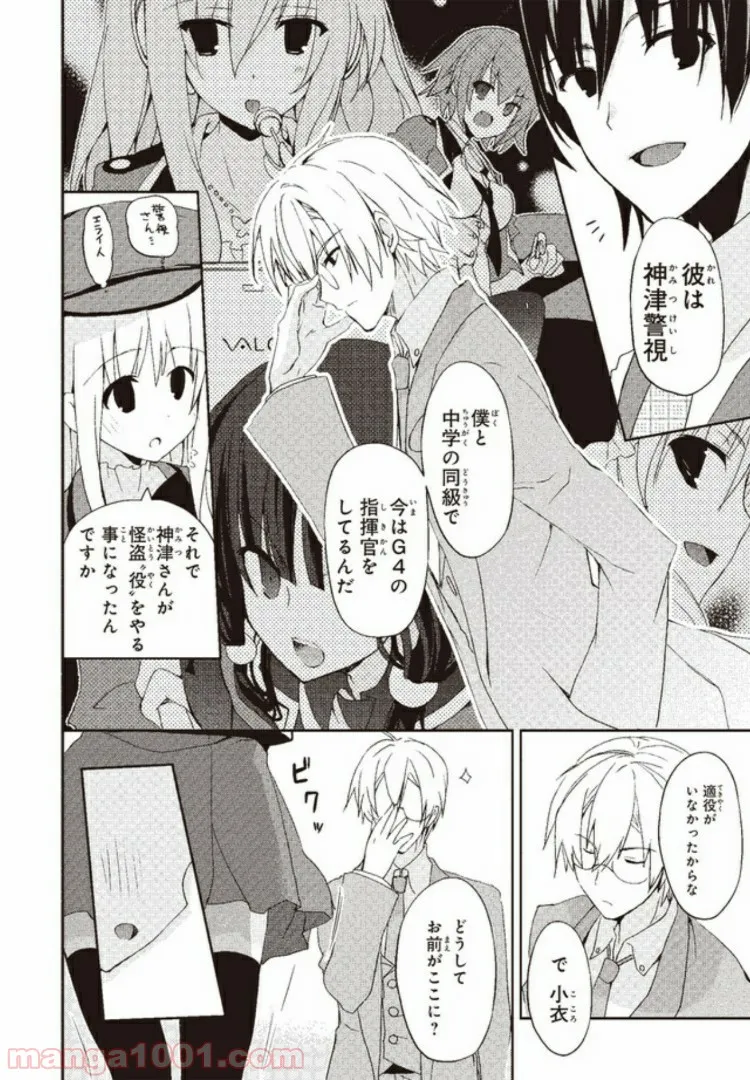 探偵オペラ ミルキィホームズ はじめまして。 - 第5話 - Page 28