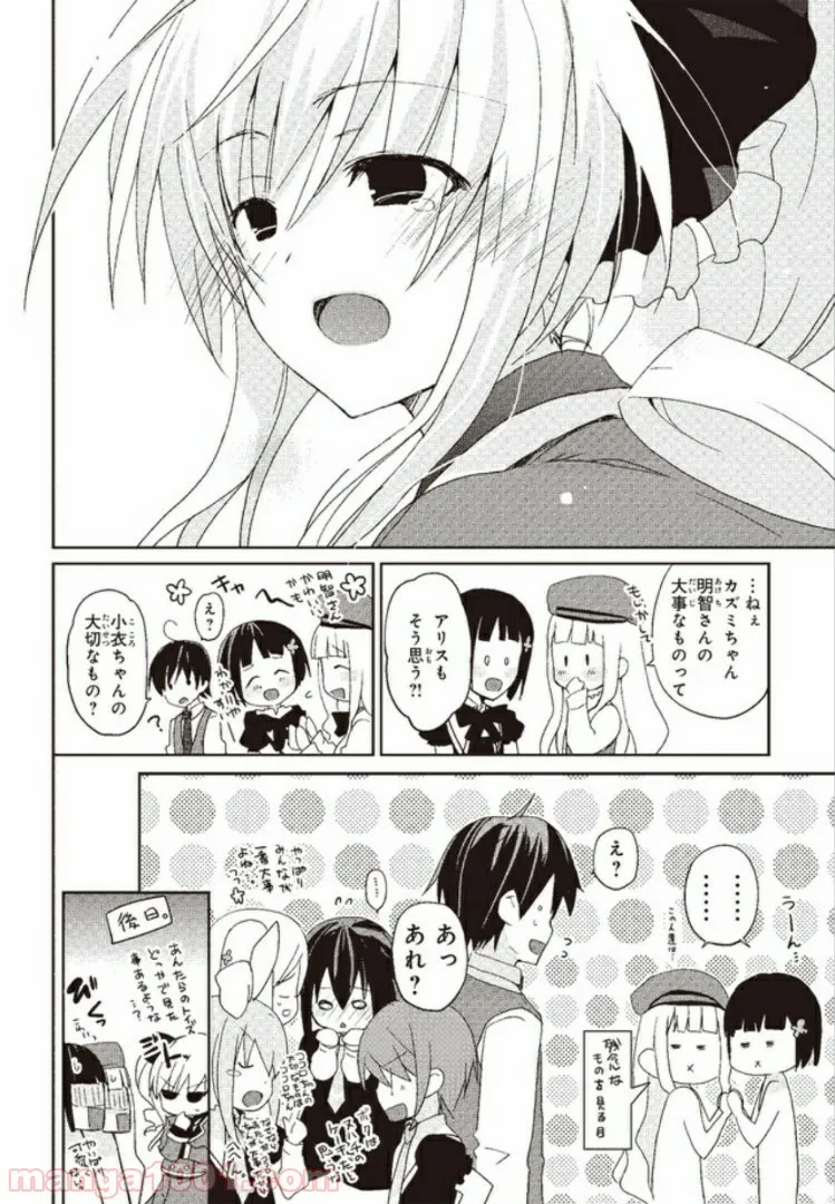 探偵オペラ ミルキィホームズ はじめまして。 - 第5話 - Page 32