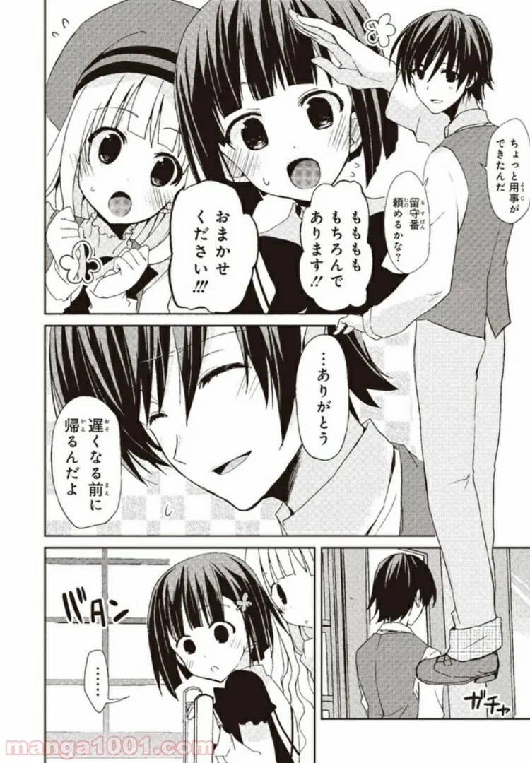 探偵オペラ ミルキィホームズ はじめまして。 - 第5話 - Page 6