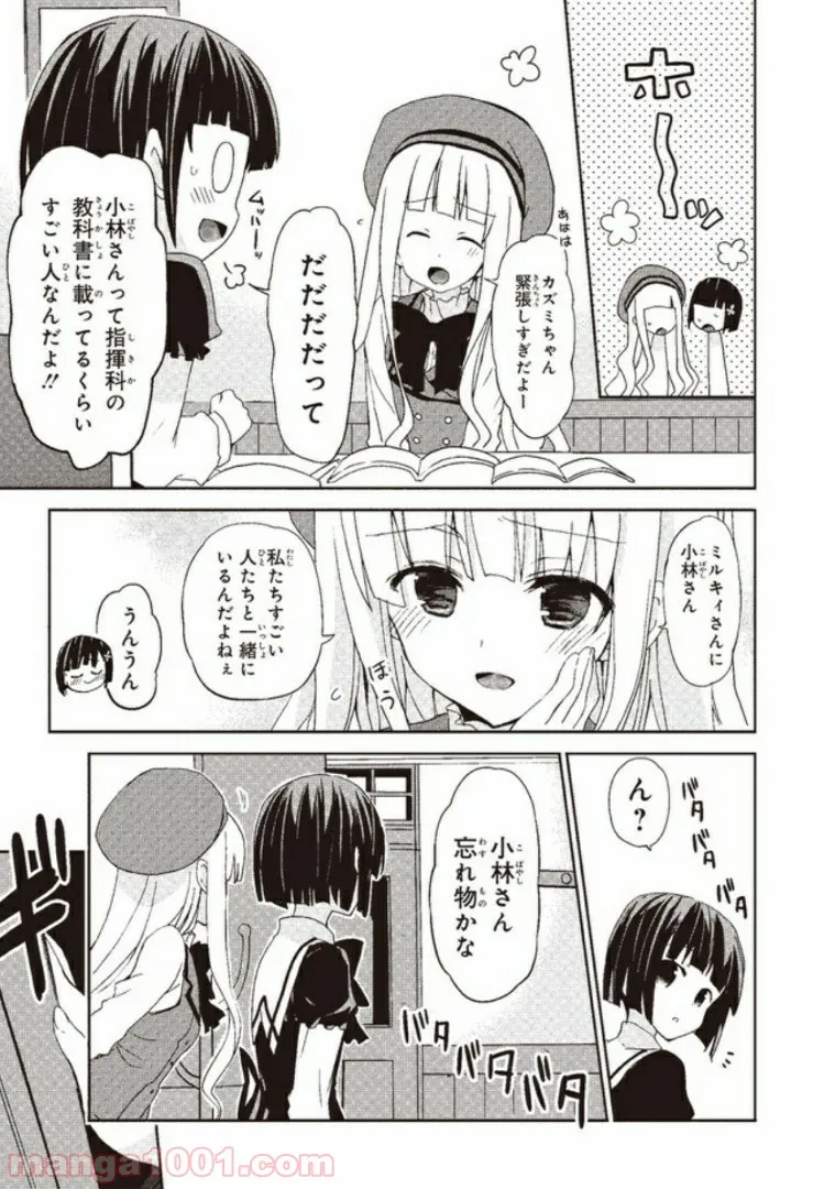 探偵オペラ ミルキィホームズ はじめまして。 - 第5話 - Page 7