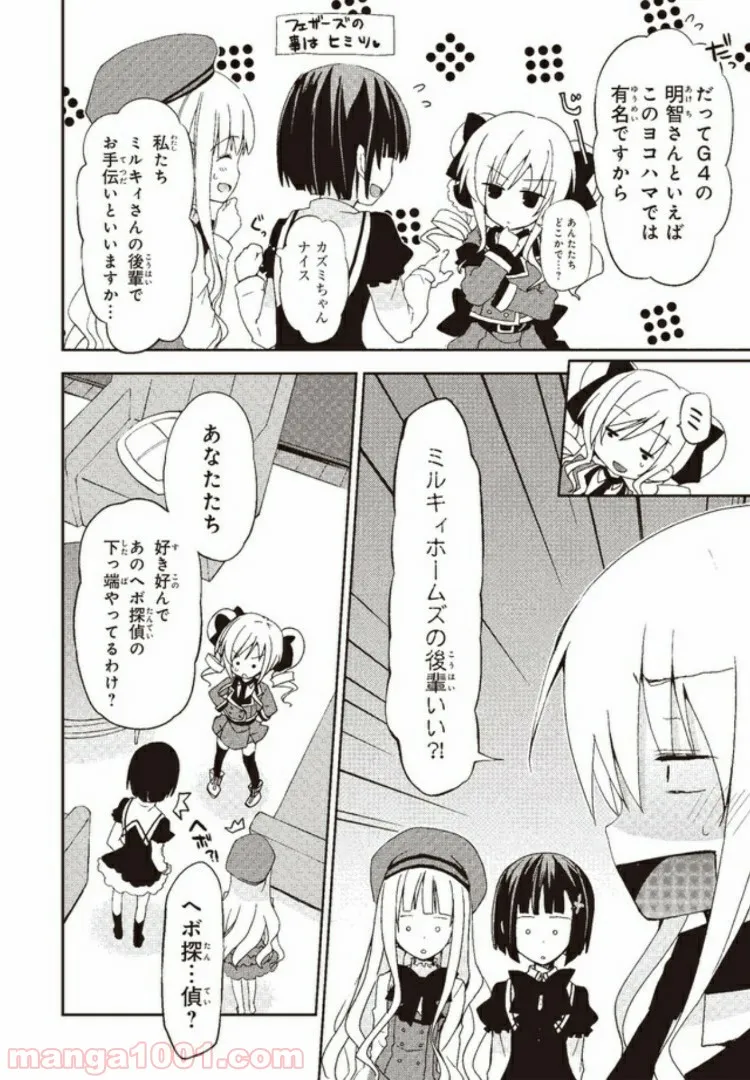 探偵オペラ ミルキィホームズ はじめまして。 - 第5話 - Page 10