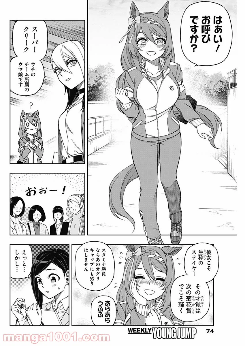 探偵オペラ ミルキィホームズ はじめまして。 - 第6話 - Page 4