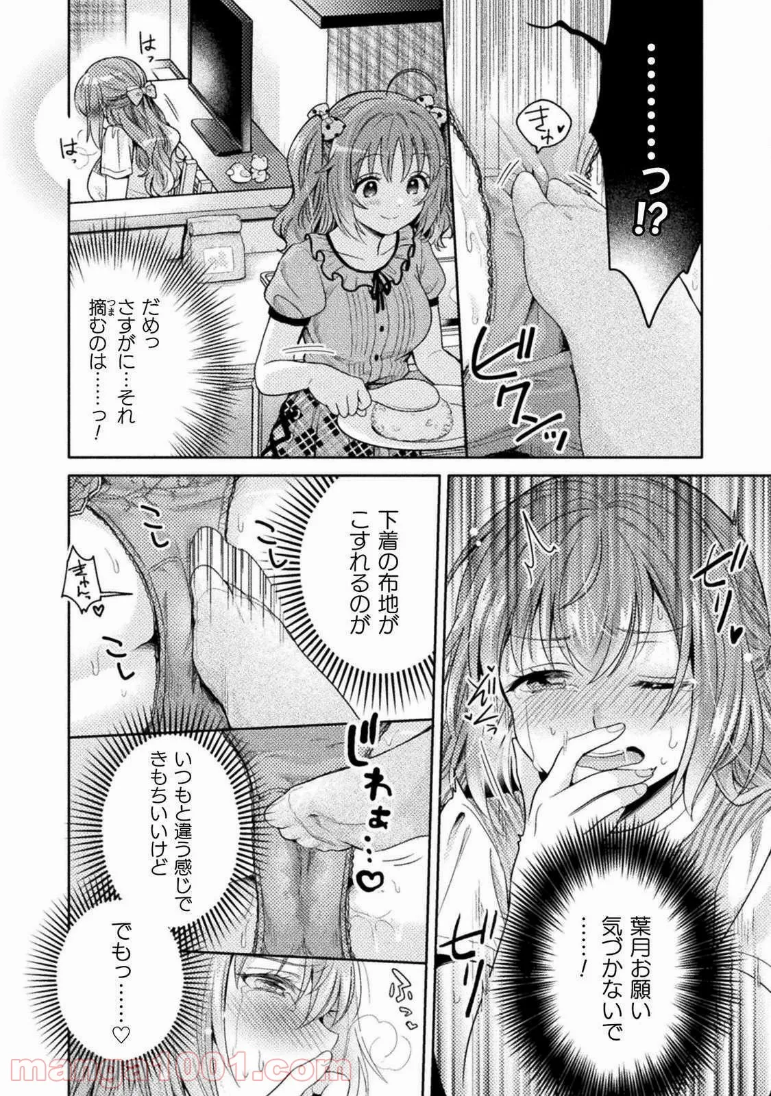 探偵オペラ ミルキィホームズ はじめまして。 - 第9話 - Page 14