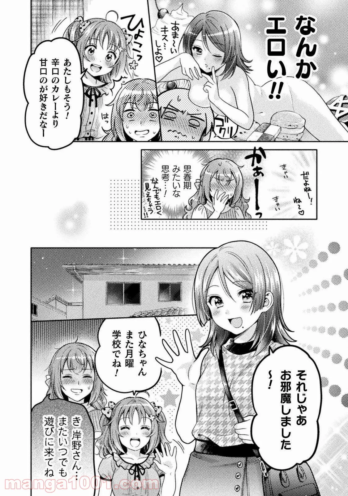 探偵オペラ ミルキィホームズ はじめまして。 - 第9話 - Page 18