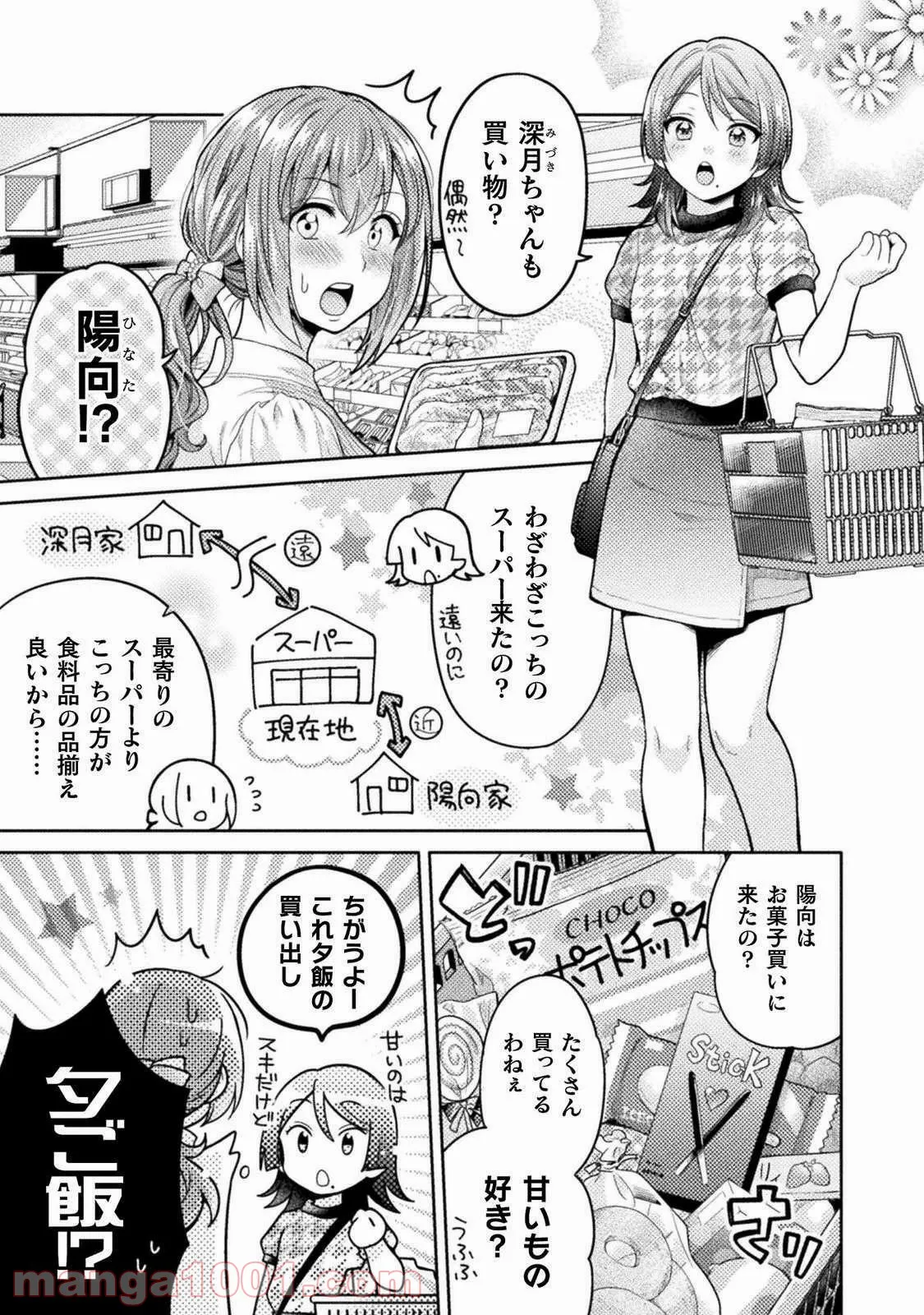 探偵オペラ ミルキィホームズ はじめまして。 - 第9話 - Page 3