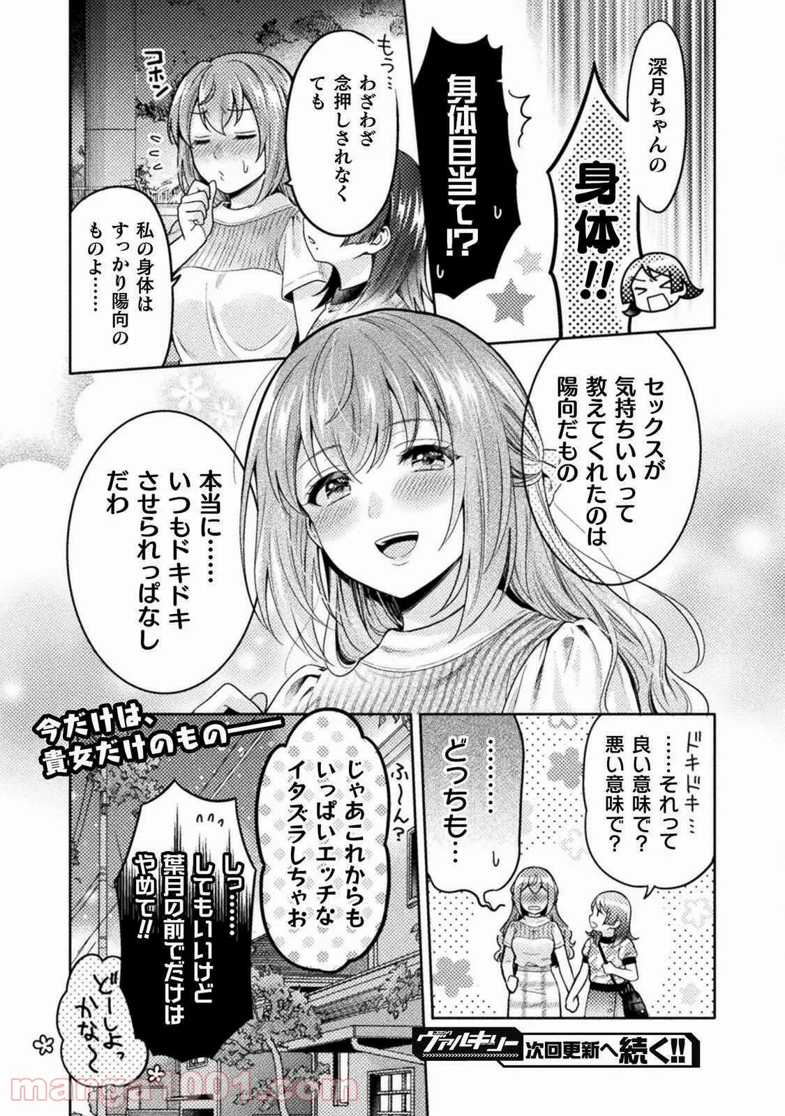 探偵オペラ ミルキィホームズ はじめまして。 - 第9話 - Page 22