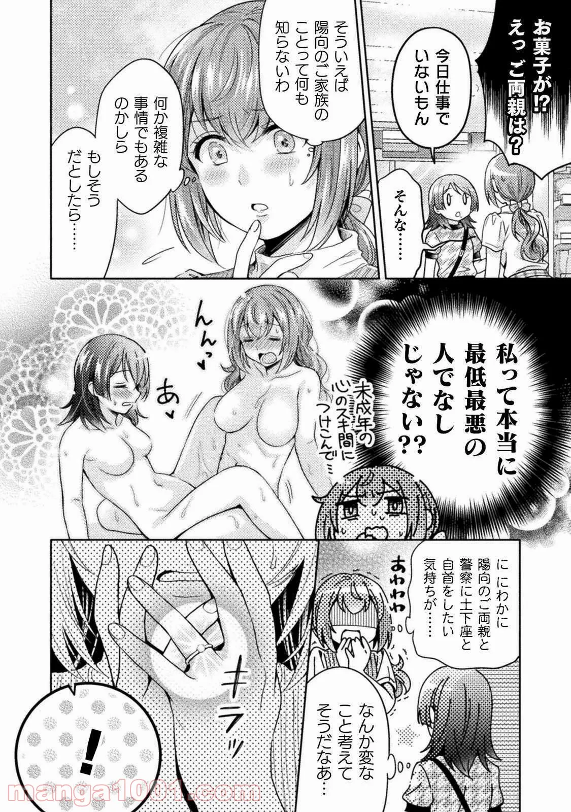 探偵オペラ ミルキィホームズ はじめまして。 - 第9話 - Page 4