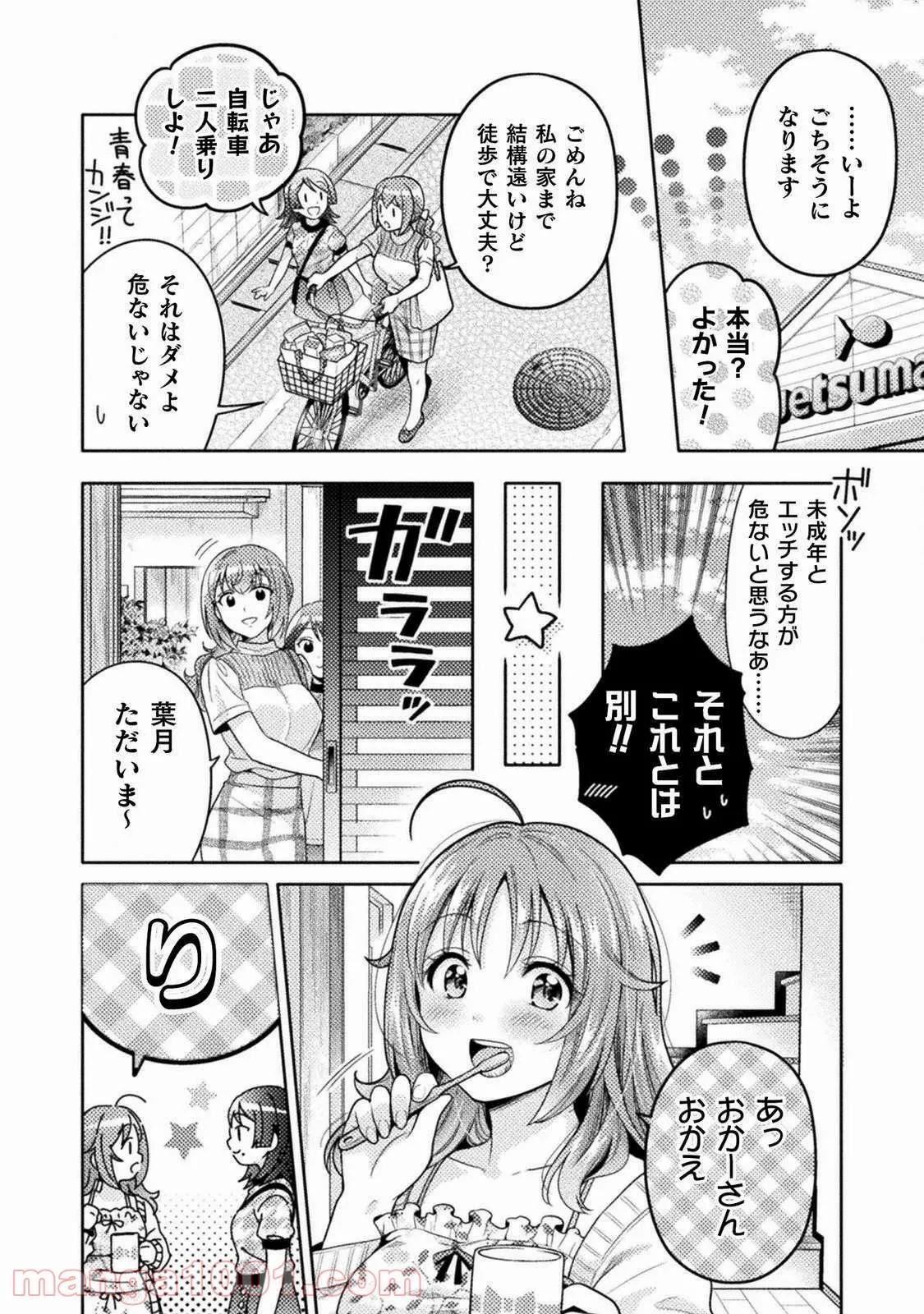 探偵オペラ ミルキィホームズ はじめまして。 - 第9話 - Page 6