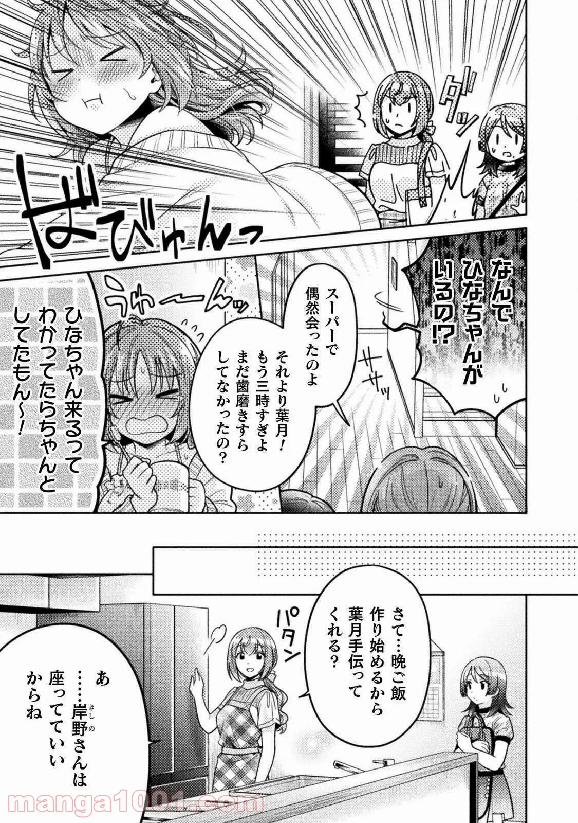 探偵オペラ ミルキィホームズ はじめまして。 - 第9話 - Page 7