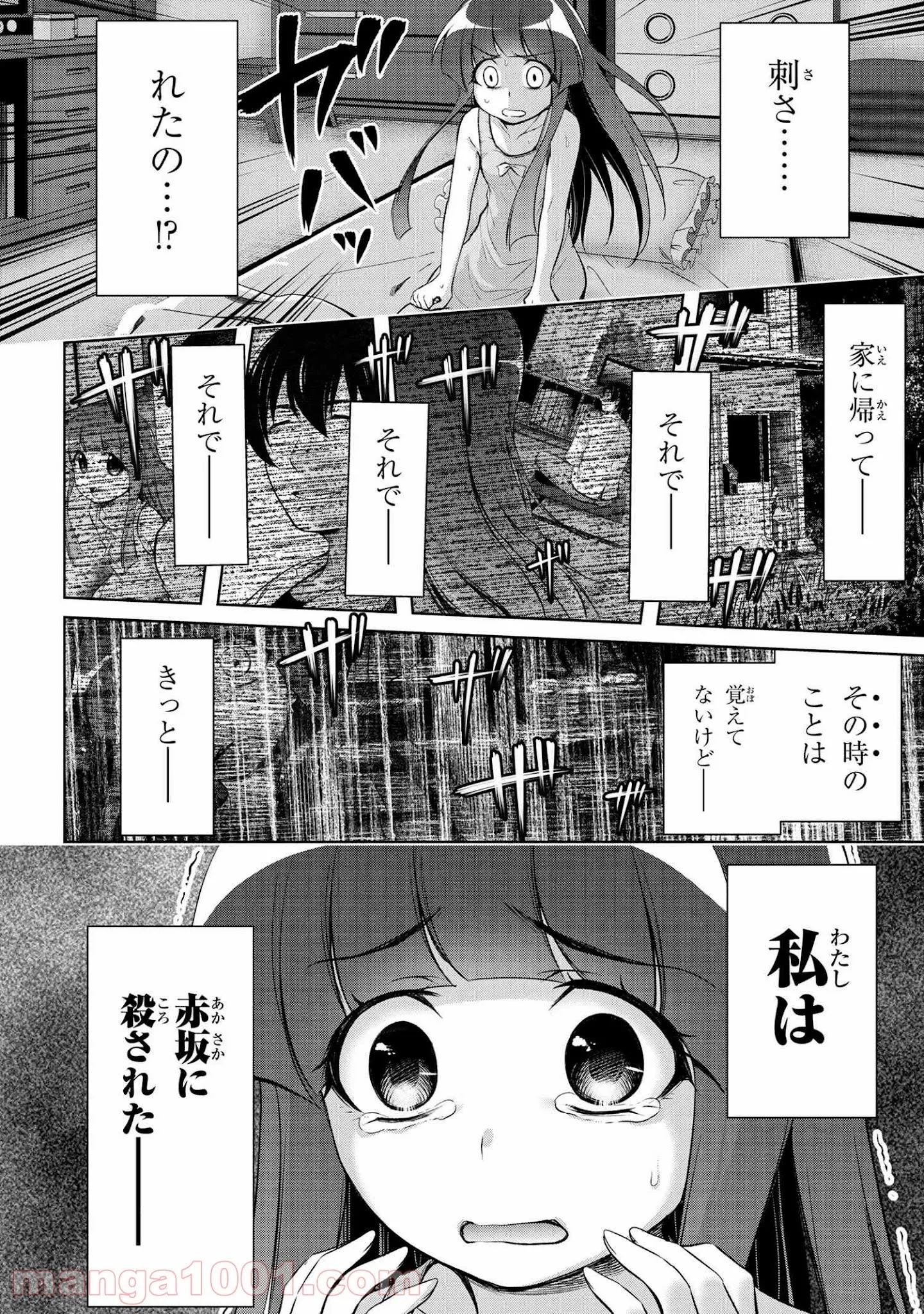 探偵オペラ ミルキィホームズ はじめまして。 - 第16話 - Page 2