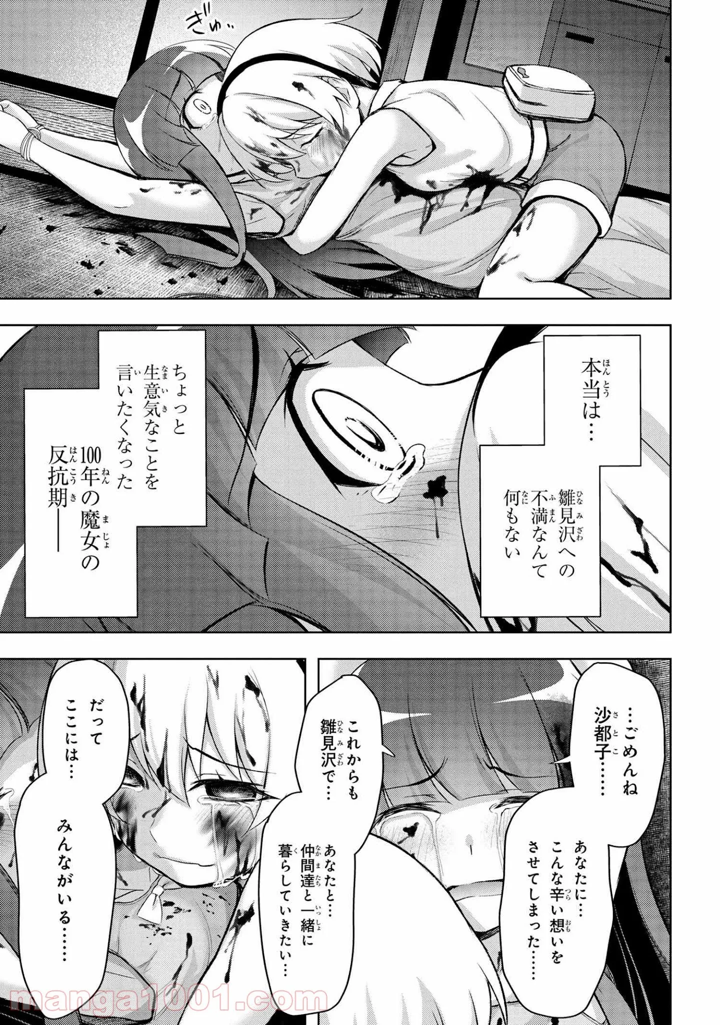 探偵オペラ ミルキィホームズ はじめまして。 - 第16話 - Page 17