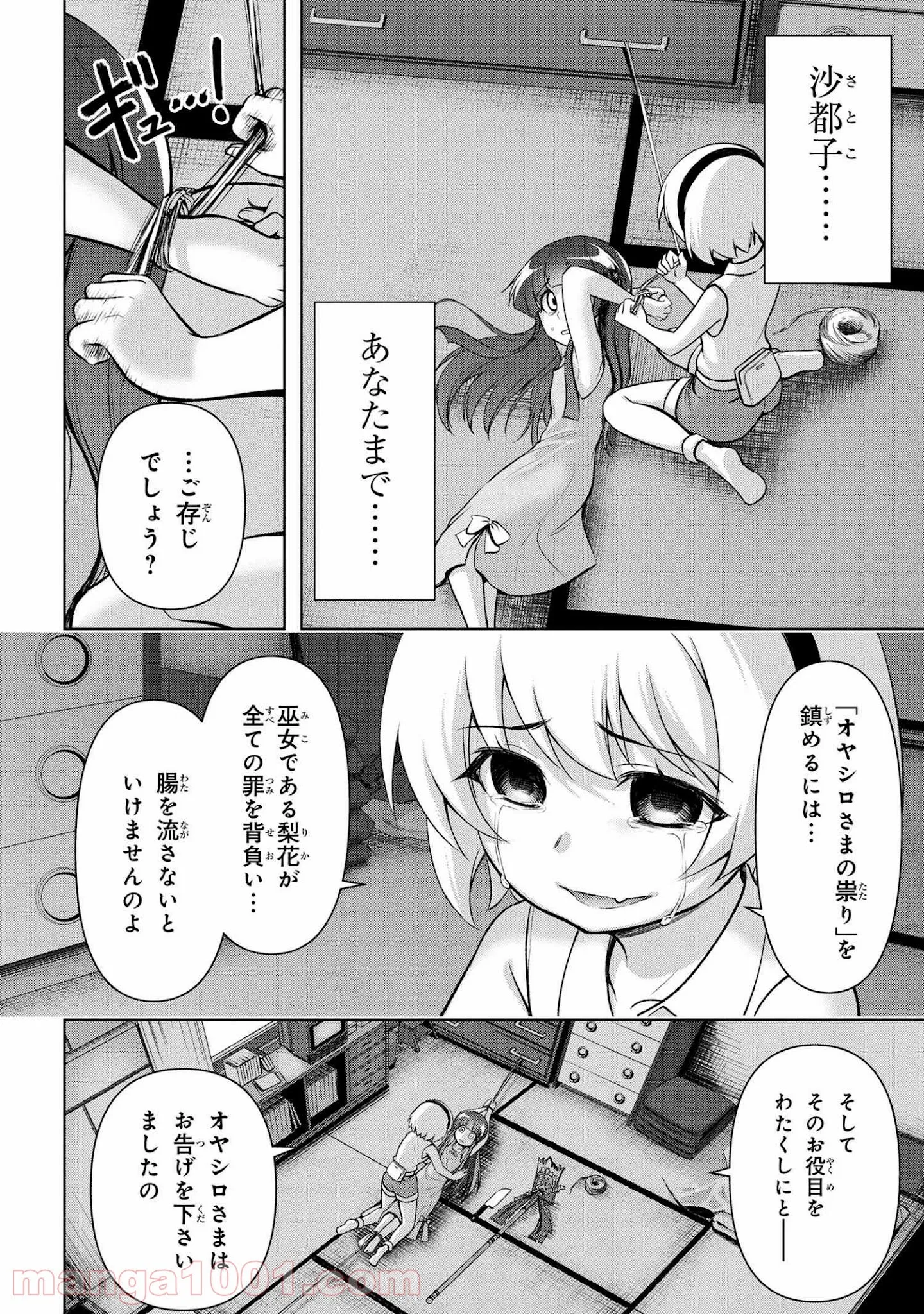 探偵オペラ ミルキィホームズ はじめまして。 - 第16話 - Page 6