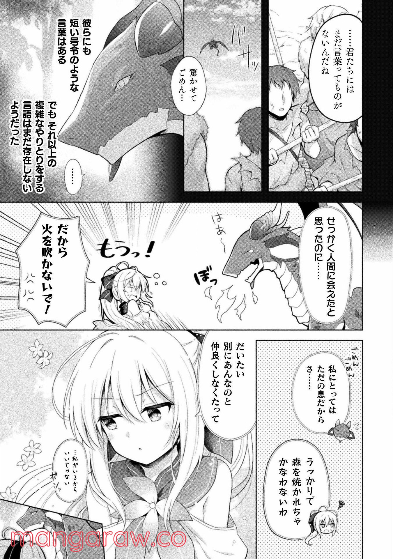 始まりの魔法使い - 第2話 - Page 5