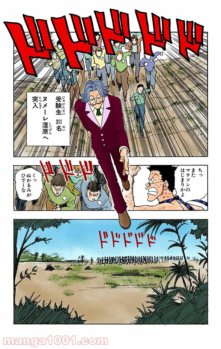 HUNTER X HUNTER - 第8話 - Page 11