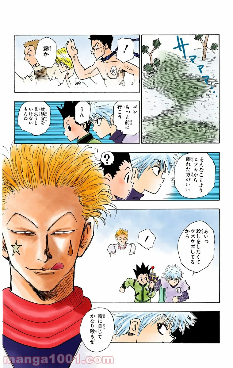 HUNTER X HUNTER - 第8話 - Page 12