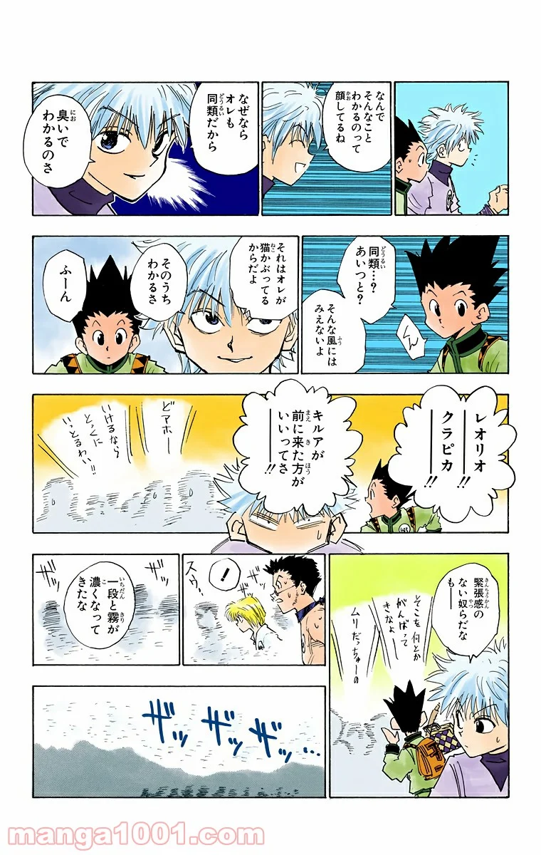 HUNTER X HUNTER - 第8話 - Page 13