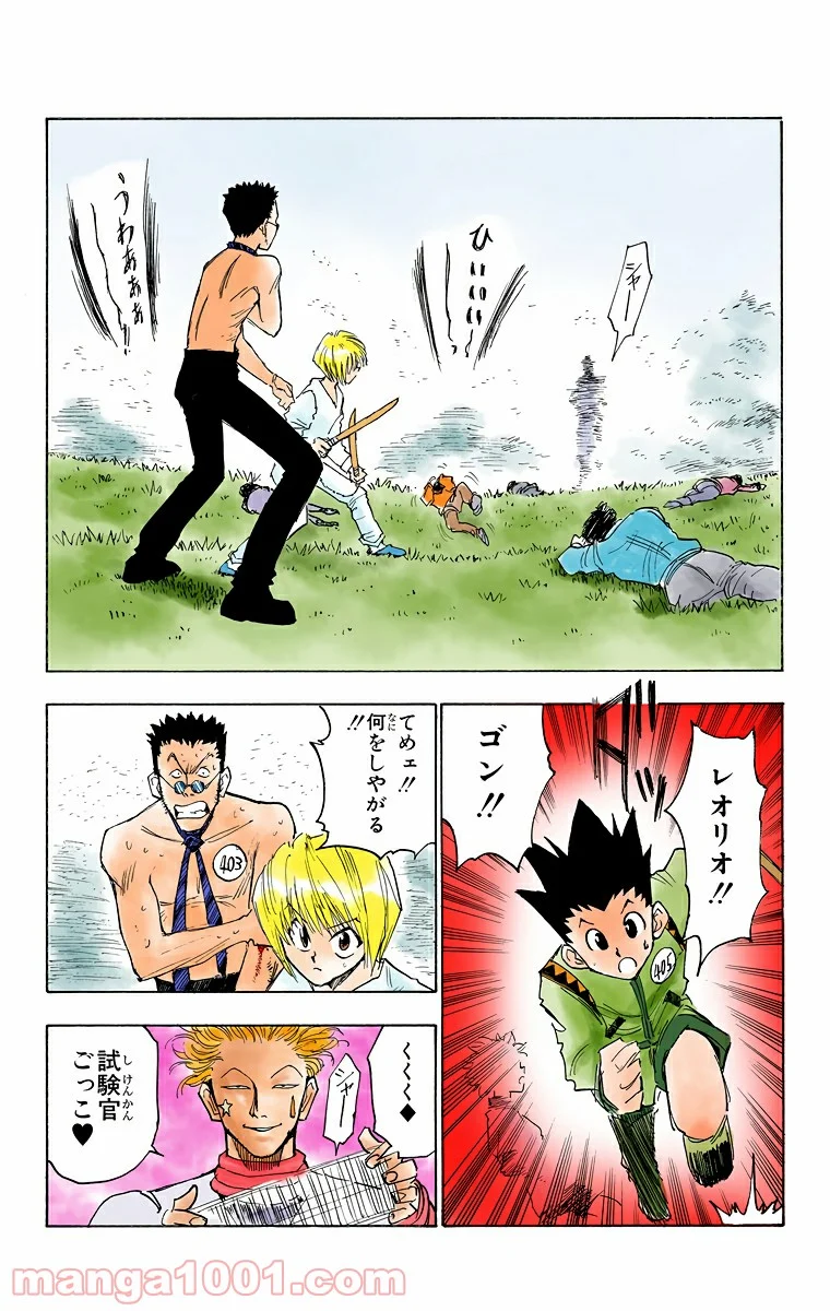 HUNTER X HUNTER - 第8話 - Page 19