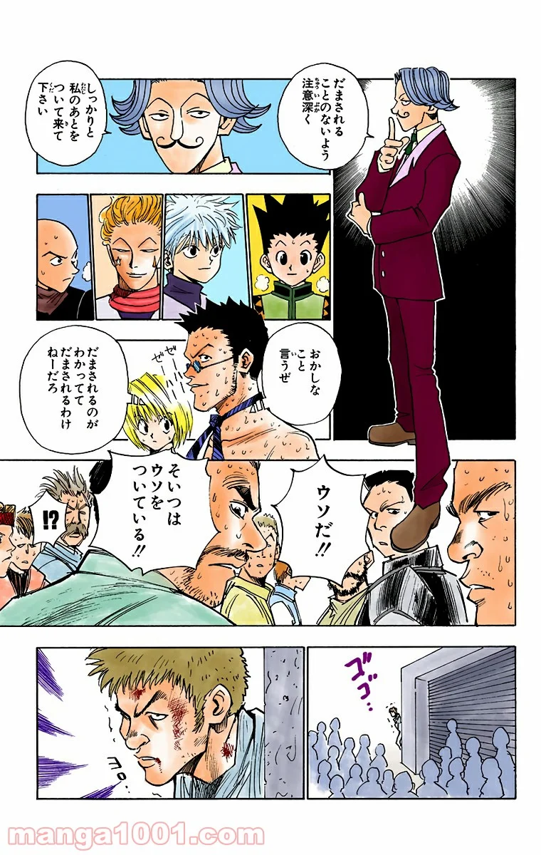 HUNTER X HUNTER - 第8話 - Page 3