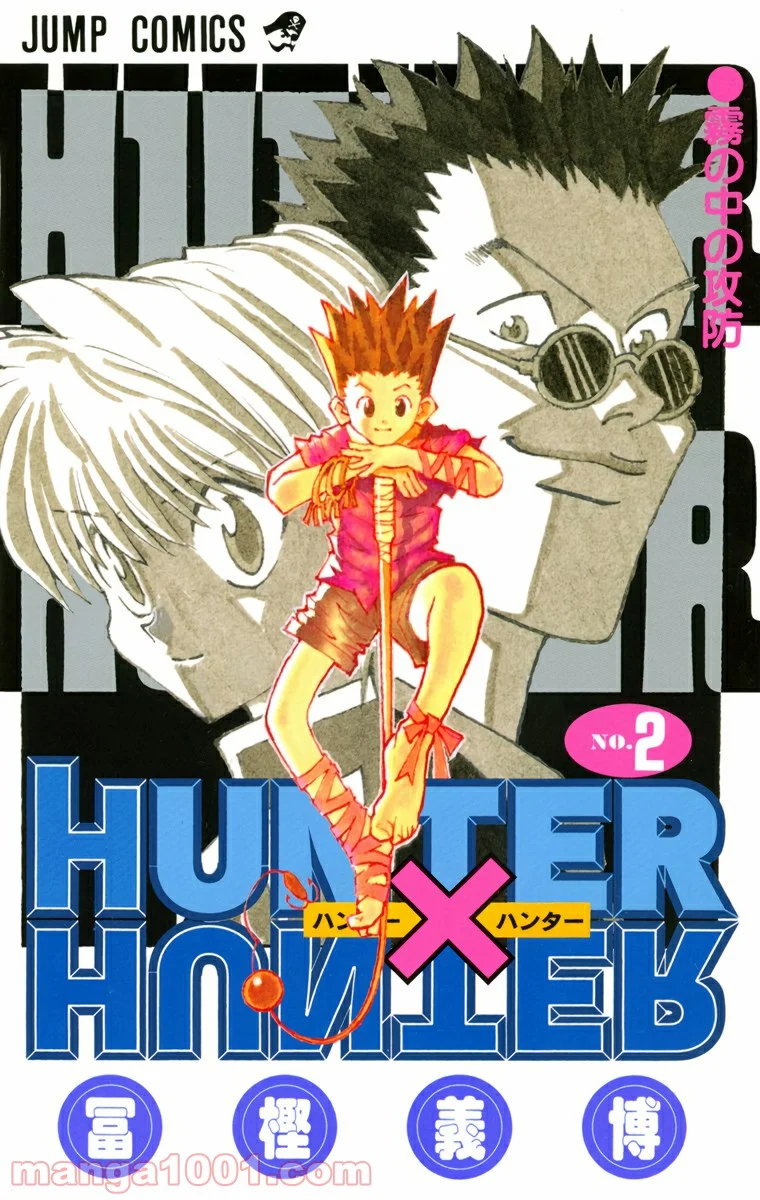 HUNTER X HUNTER - 第9話 - Page 1