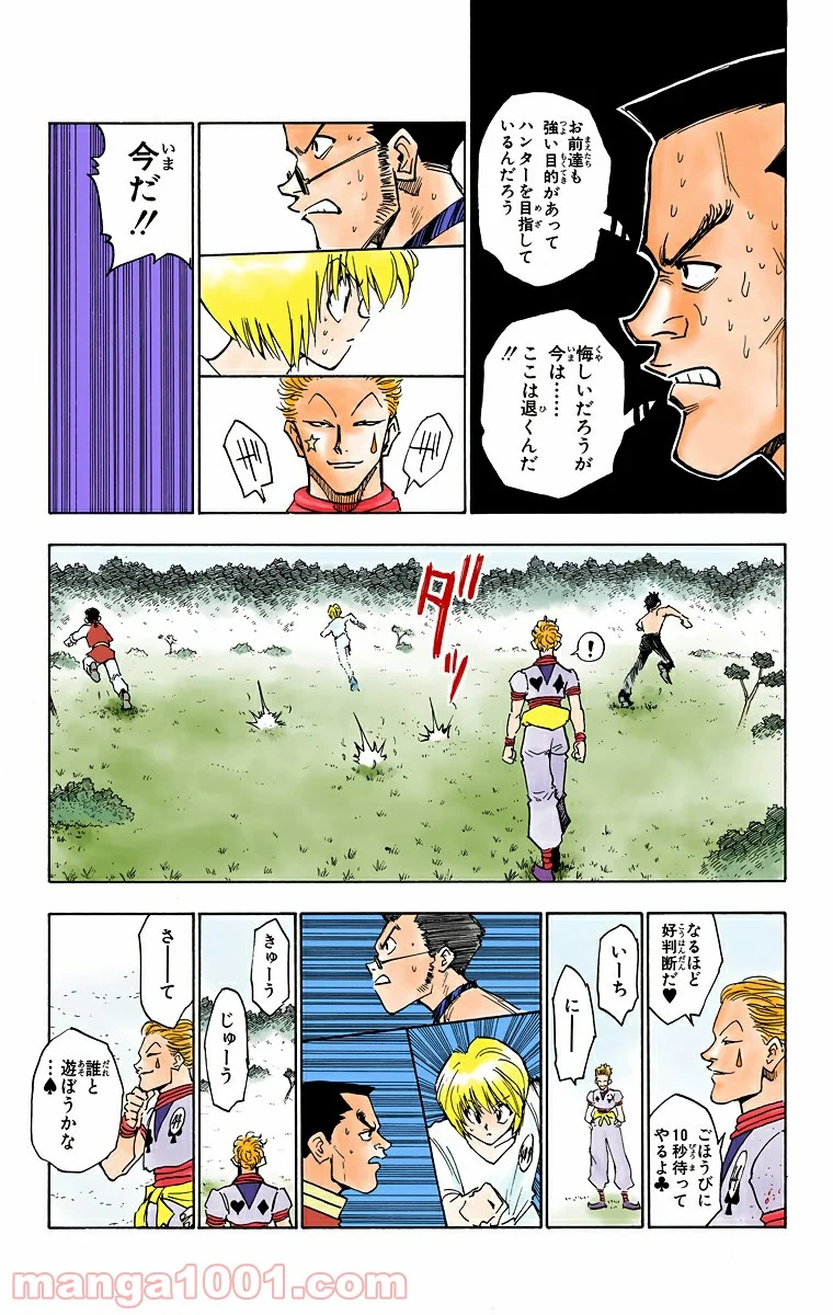 HUNTER X HUNTER - 第9話 - Page 15