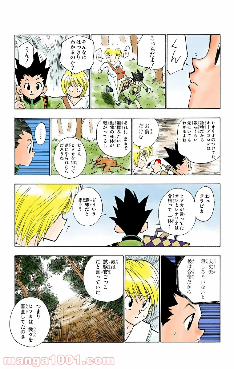 HUNTER X HUNTER - 第10話 - Page 3