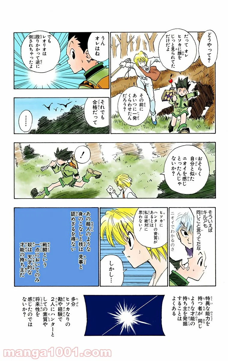 HUNTER X HUNTER - 第10話 - Page 4