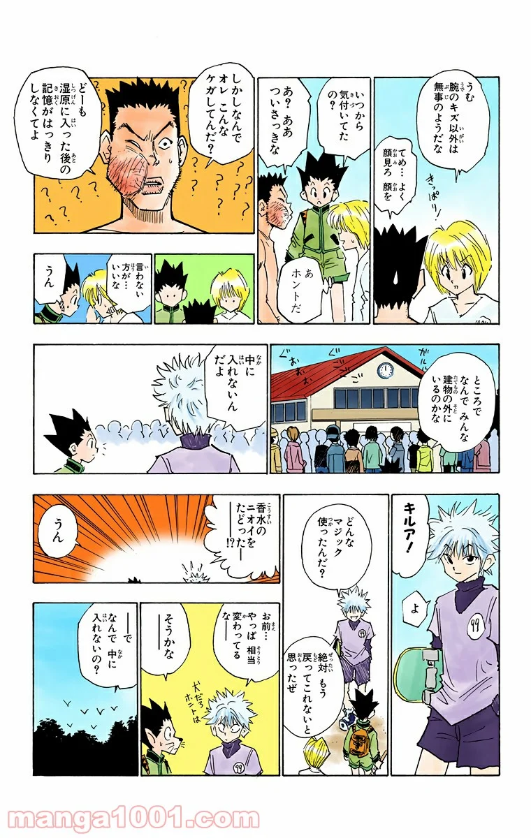 HUNTER X HUNTER - 第10話 - Page 9