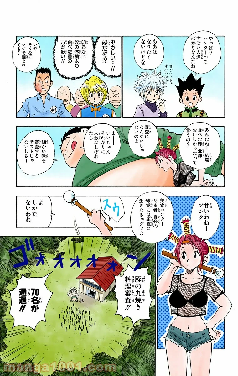 HUNTER X HUNTER - 第11話 - Page 3