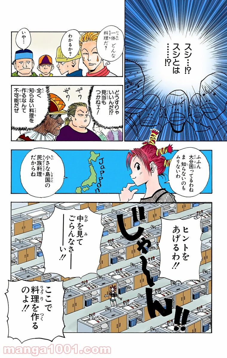 HUNTER X HUNTER - 第11話 - Page 6