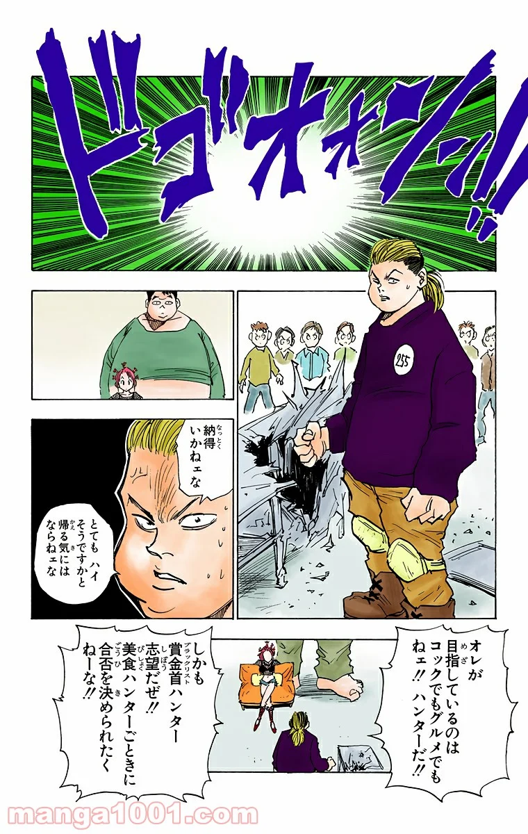 HUNTER X HUNTER - 第12話 - Page 6