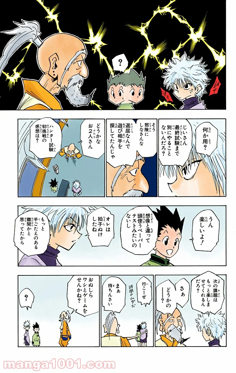 HUNTER X HUNTER - 第13話 - Page 13