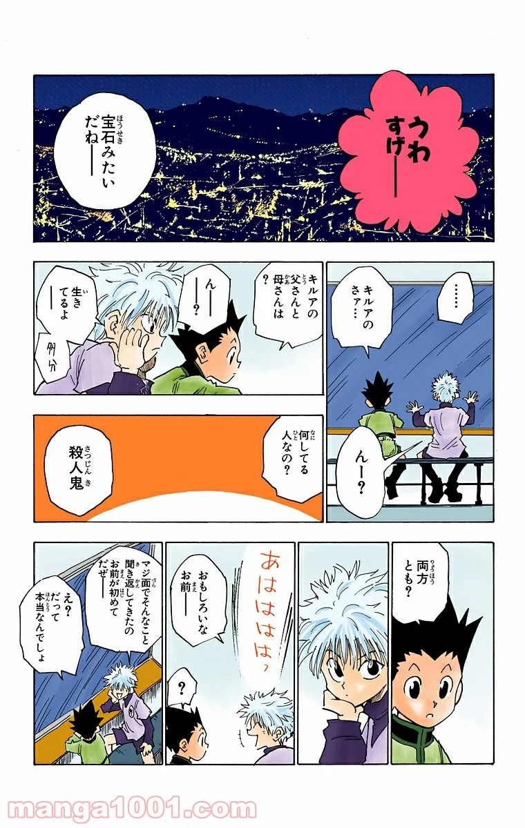 HUNTER X HUNTER - 第13話 - Page 9