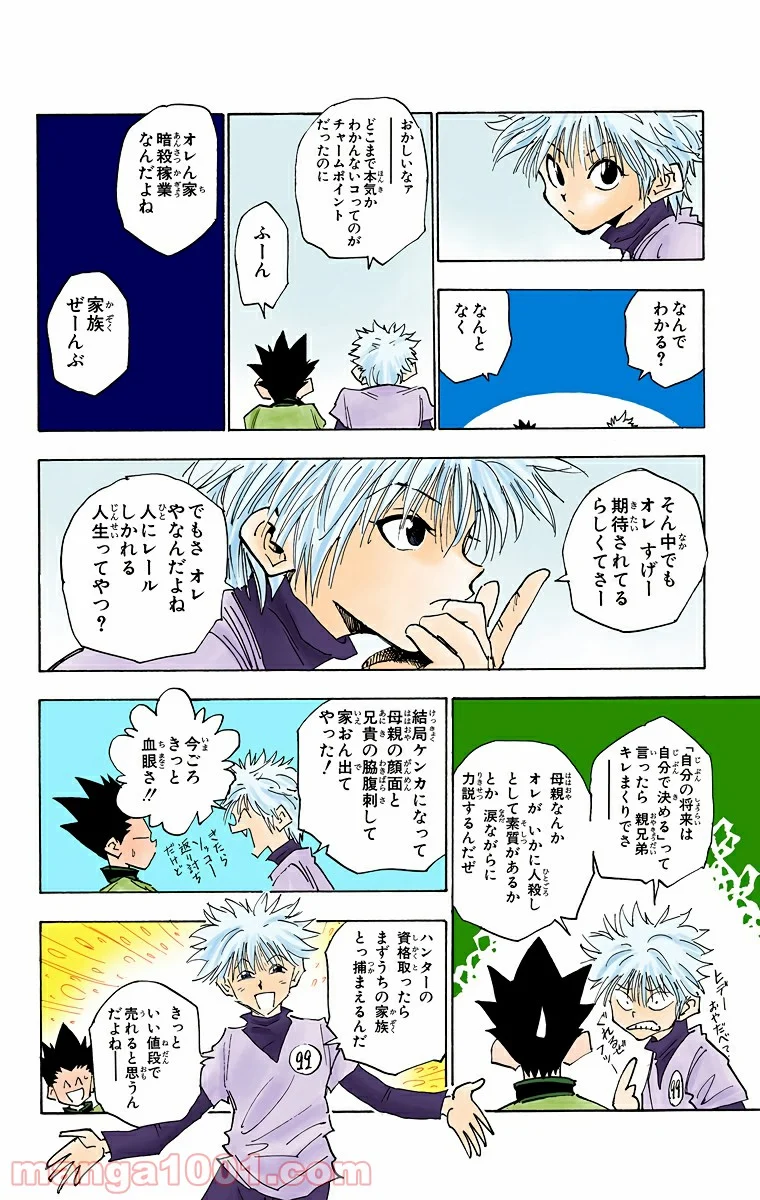 HUNTER X HUNTER - 第13話 - Page 10