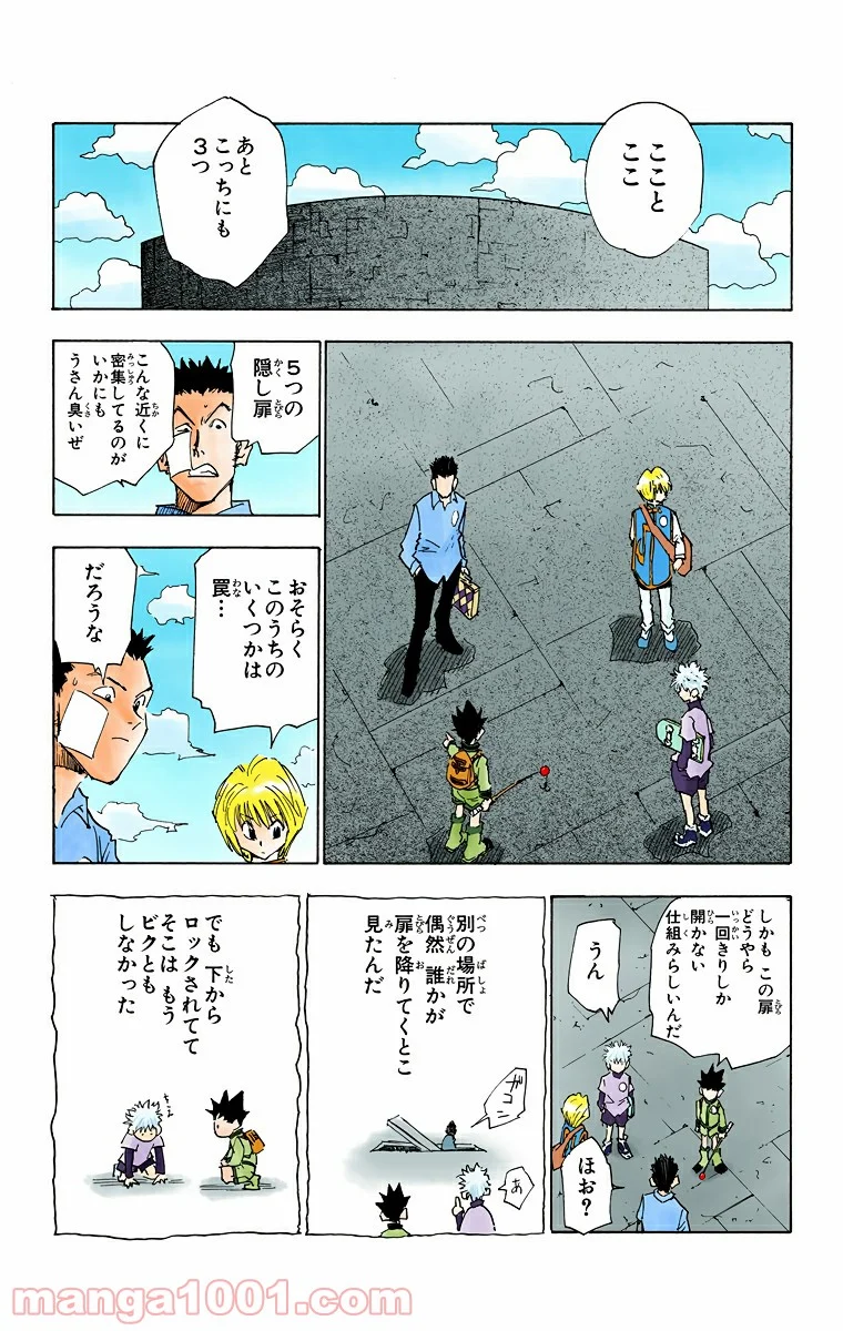 HUNTER X HUNTER - 第15話 - Page 11