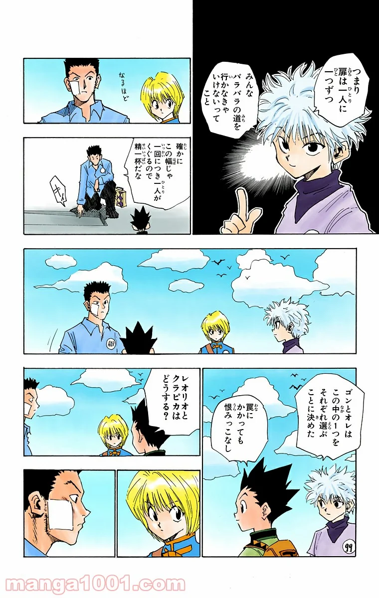 HUNTER X HUNTER - 第15話 - Page 12