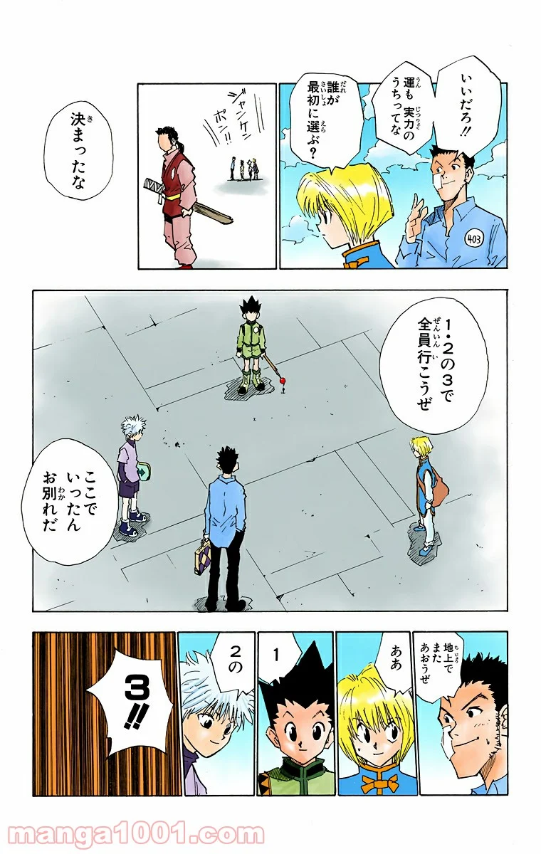 HUNTER X HUNTER - 第15話 - Page 13