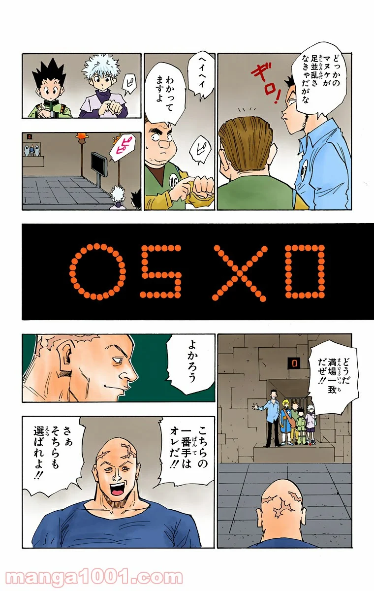 HUNTER X HUNTER - 第16話 - Page 12