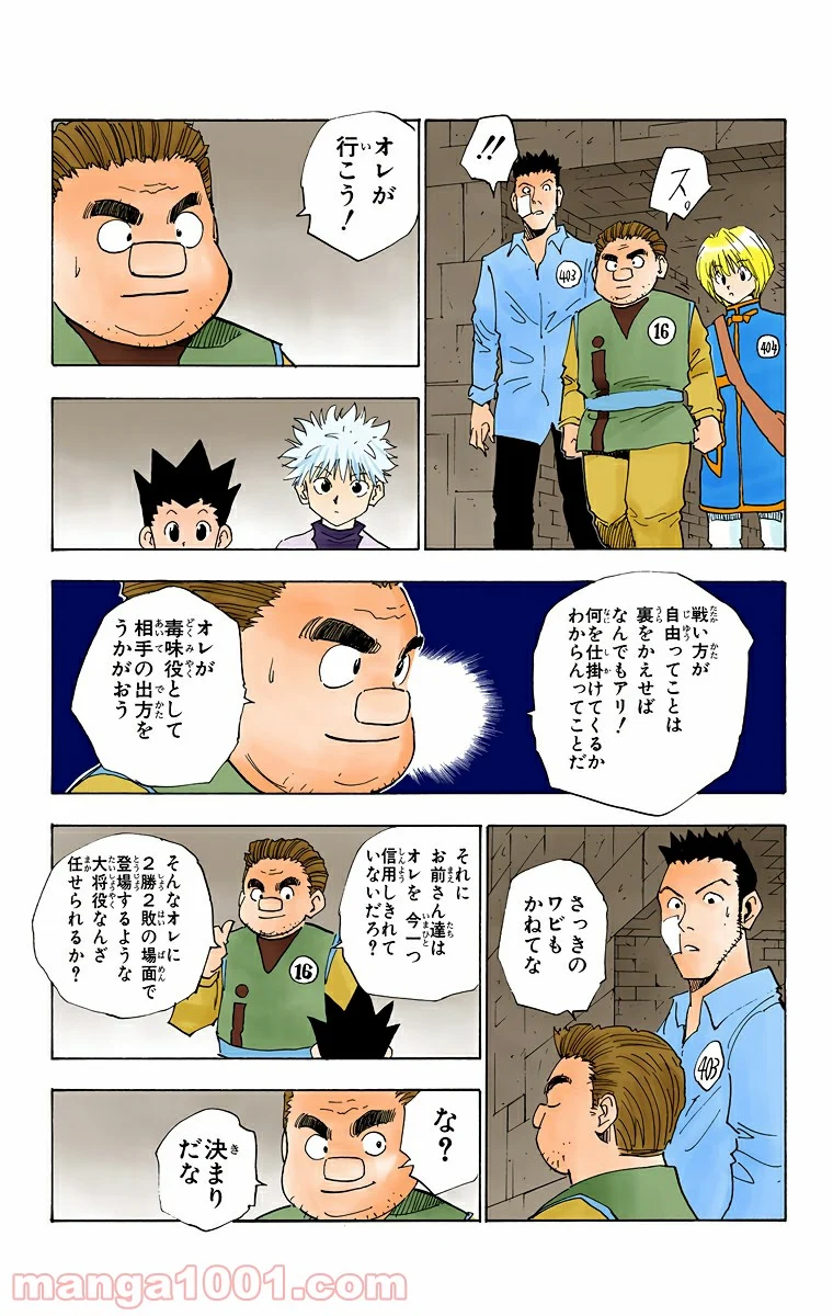 HUNTER X HUNTER - 第16話 - Page 13