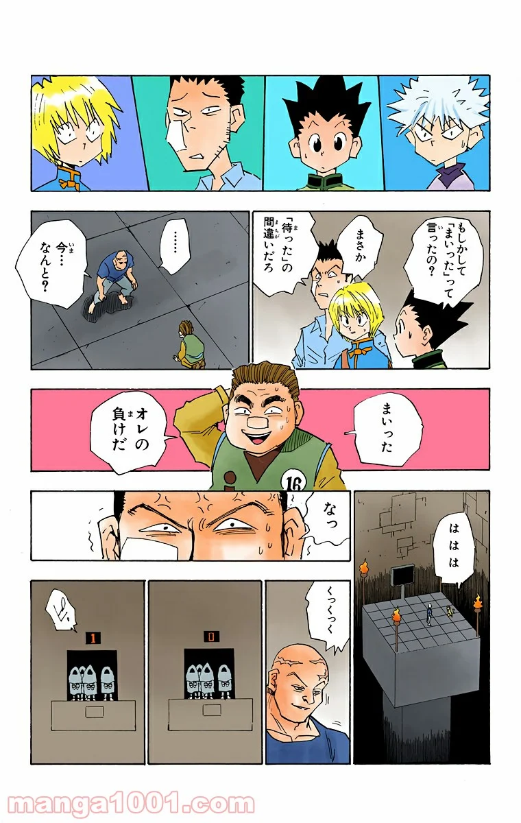 HUNTER X HUNTER - 第16話 - Page 17