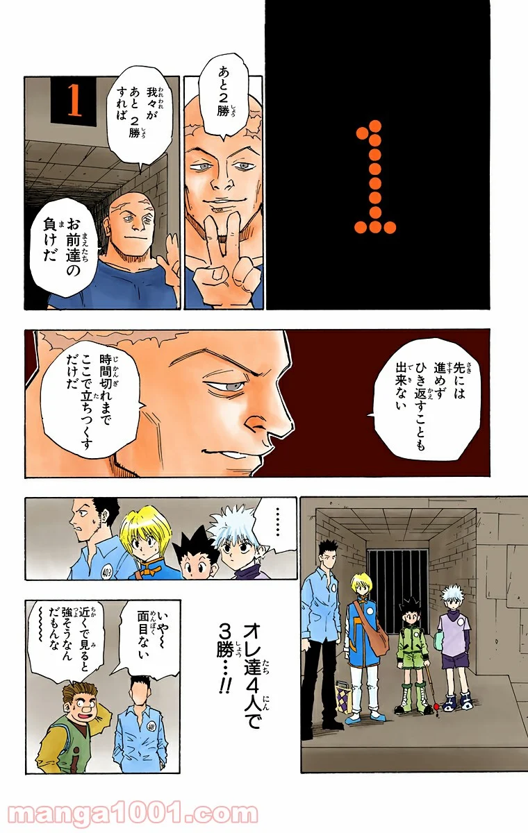 HUNTER X HUNTER - 第16話 - Page 18