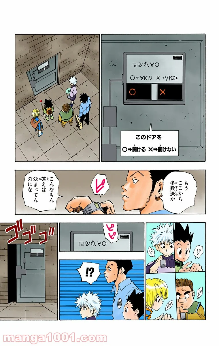 HUNTER X HUNTER - 第16話 - Page 3