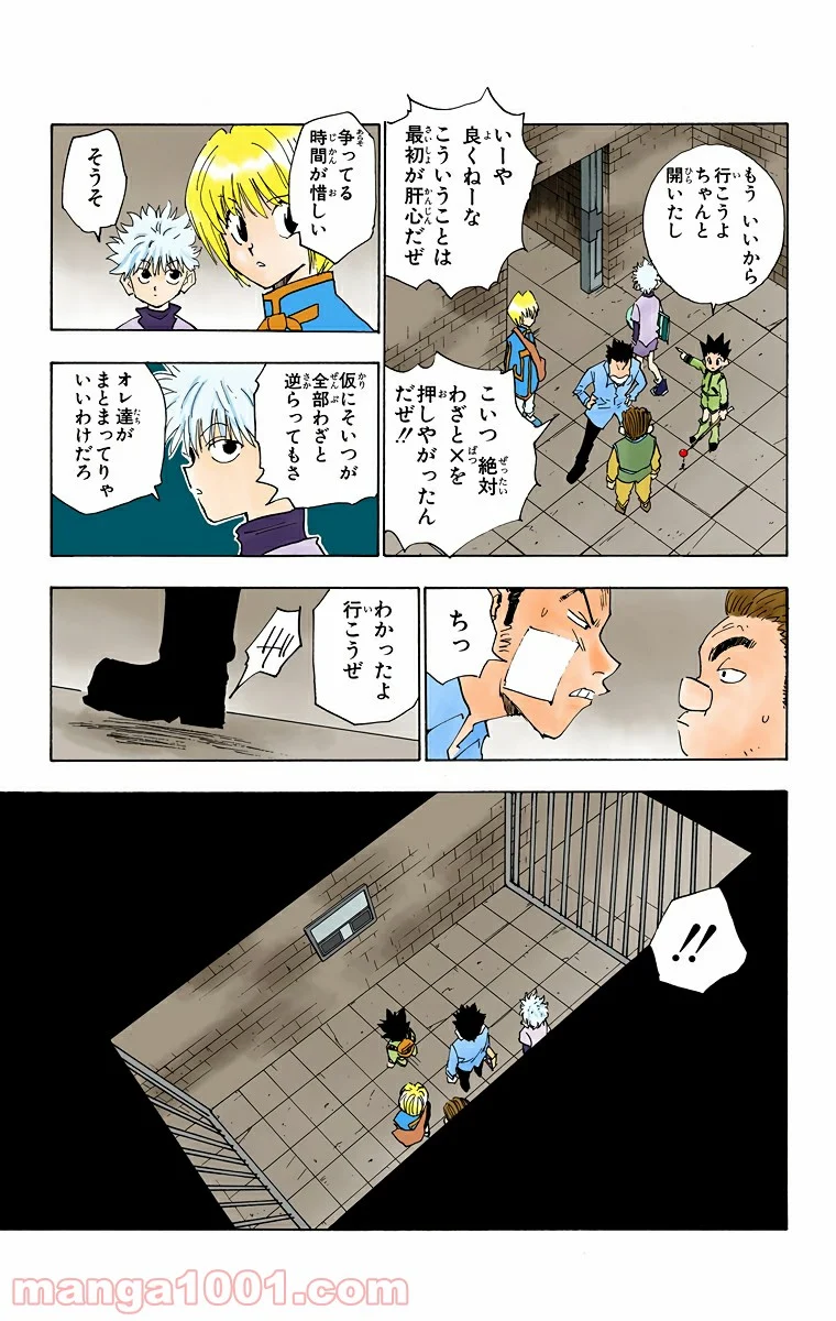 HUNTER X HUNTER - 第16話 - Page 5