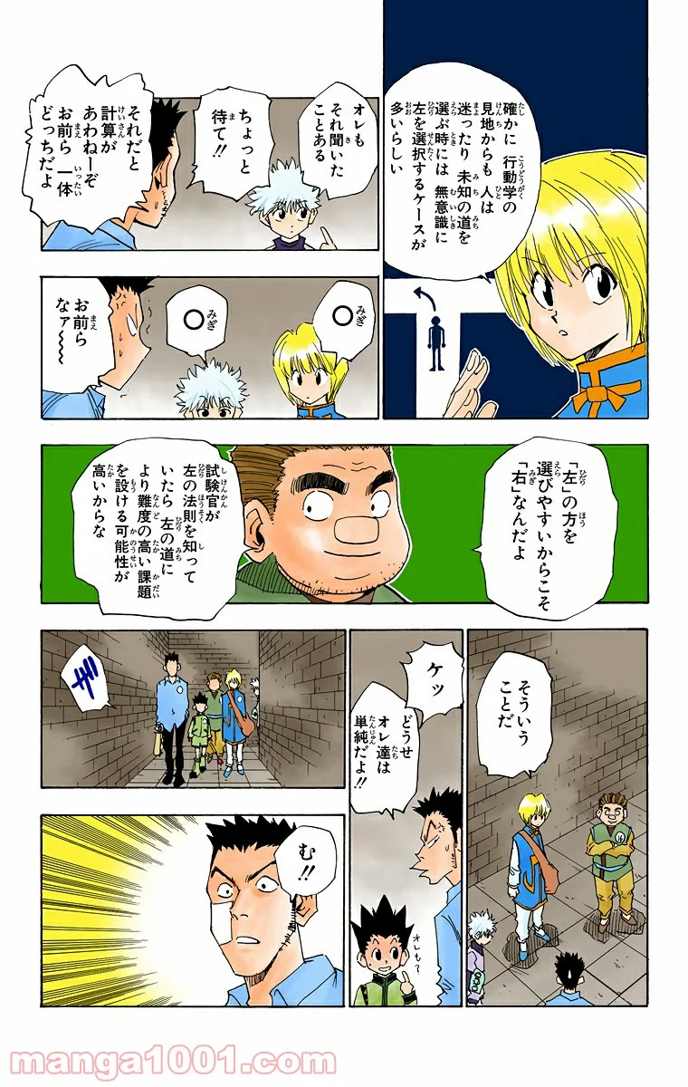 HUNTER X HUNTER - 第16話 - Page 7