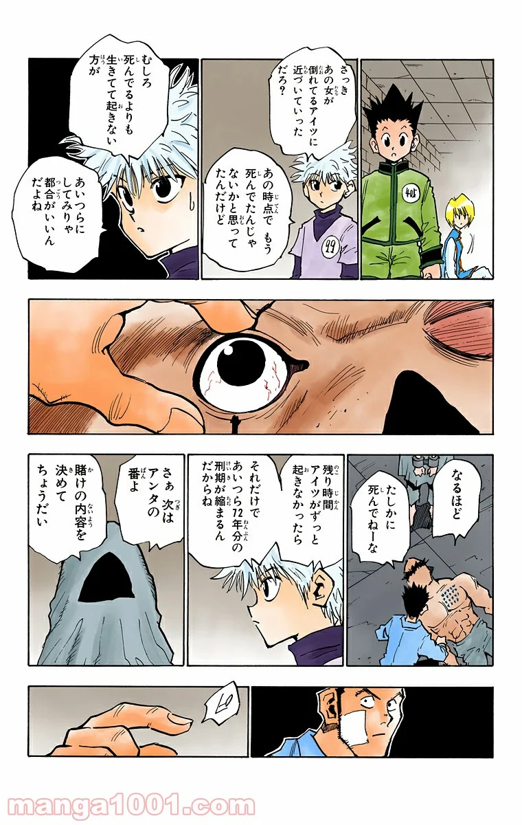 HUNTER X HUNTER - 第20話 - Page 9